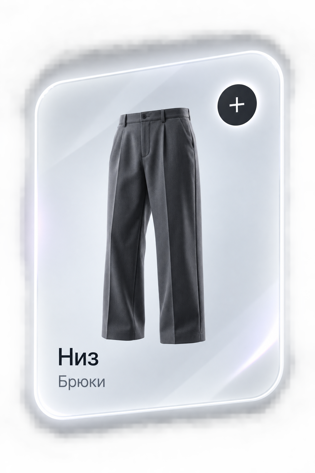 Низ