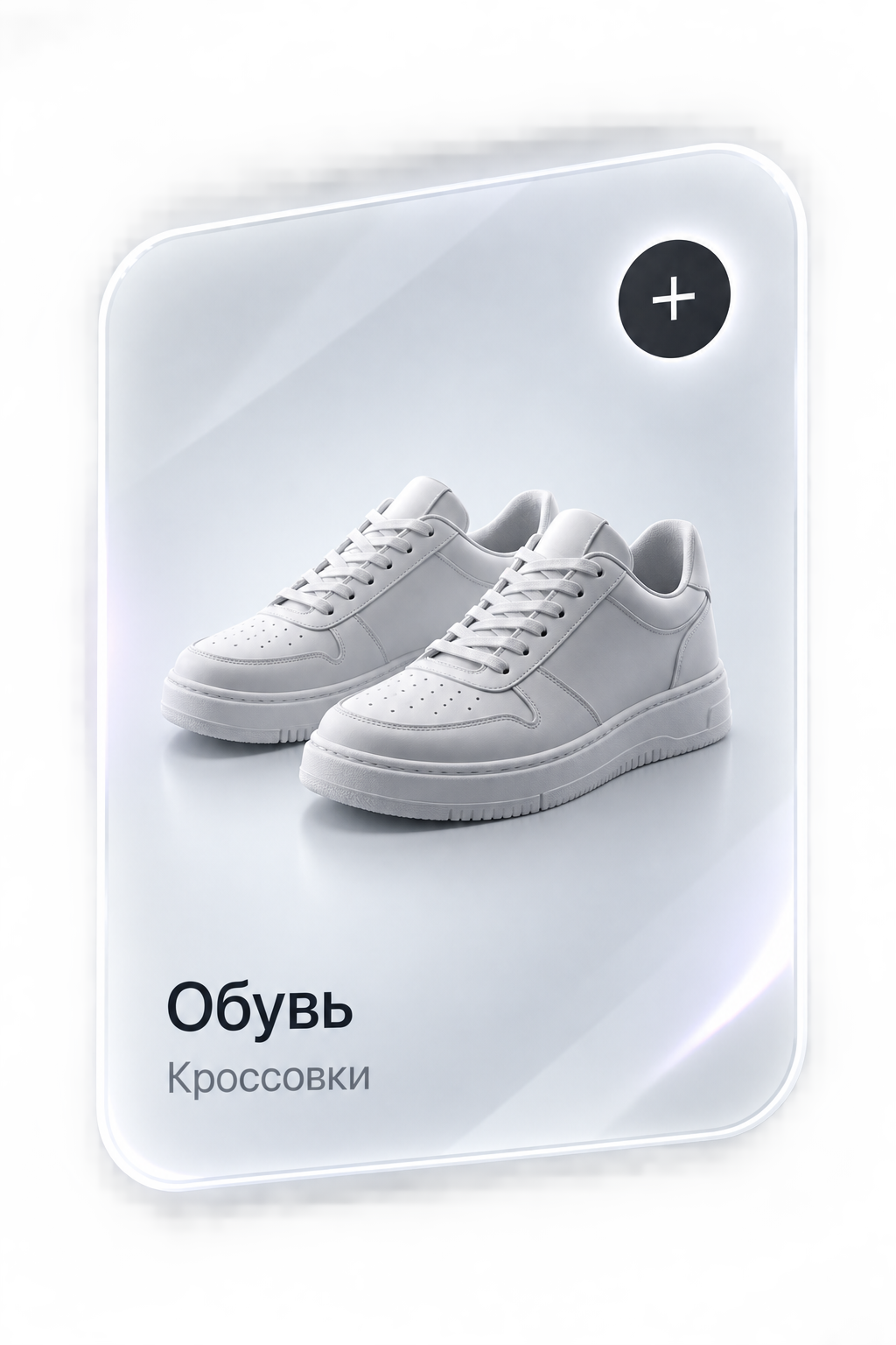 Обувь